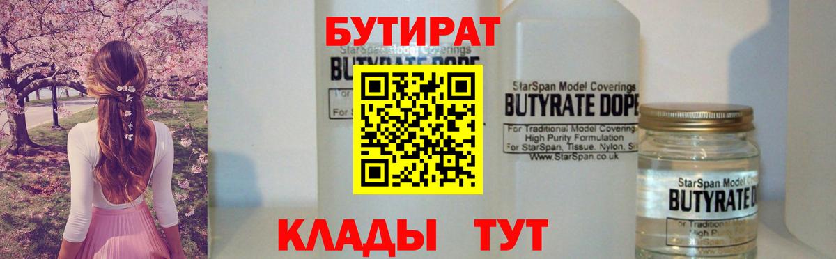 БУТИРАТ вода  Вход с VPN  Дагестанские Огни 