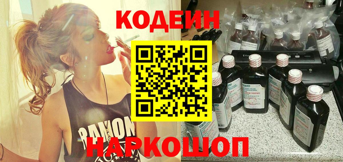 Codein Purple Drank Дагестанские Огни