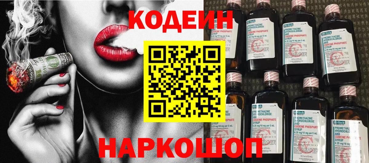 Codein Purple Drank  Кодеиновый сироп Lean Purple Drank  Вход с VPN  Дагестанские Огни 