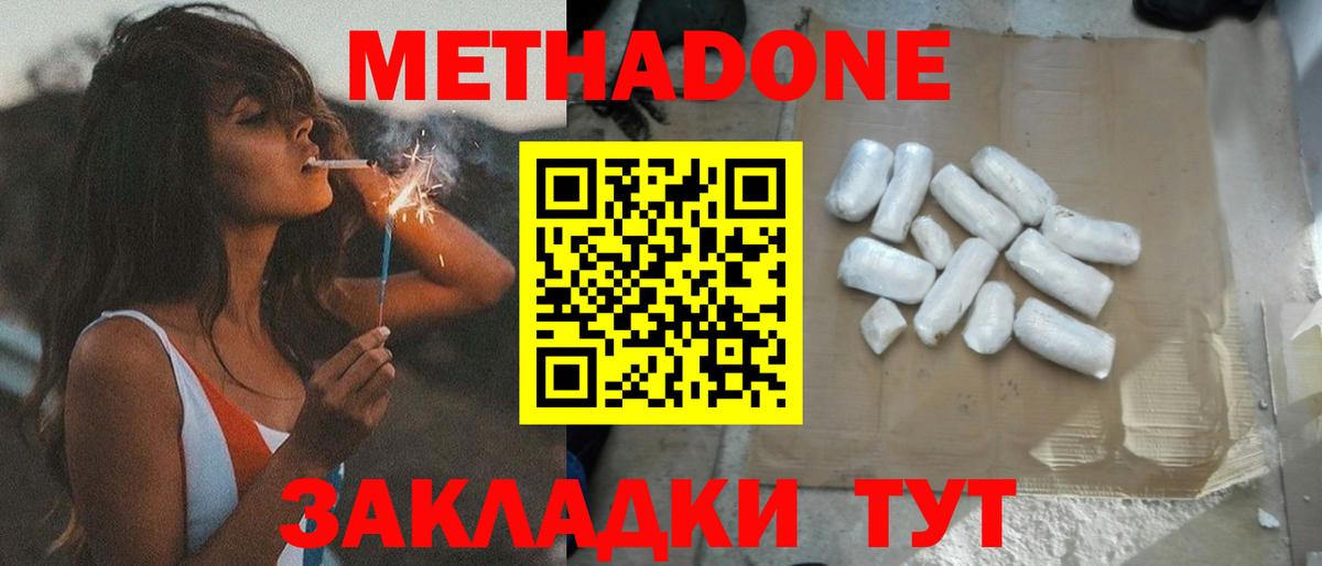 Метадон methadone  Вход с VPN  Дагестанские Огни 